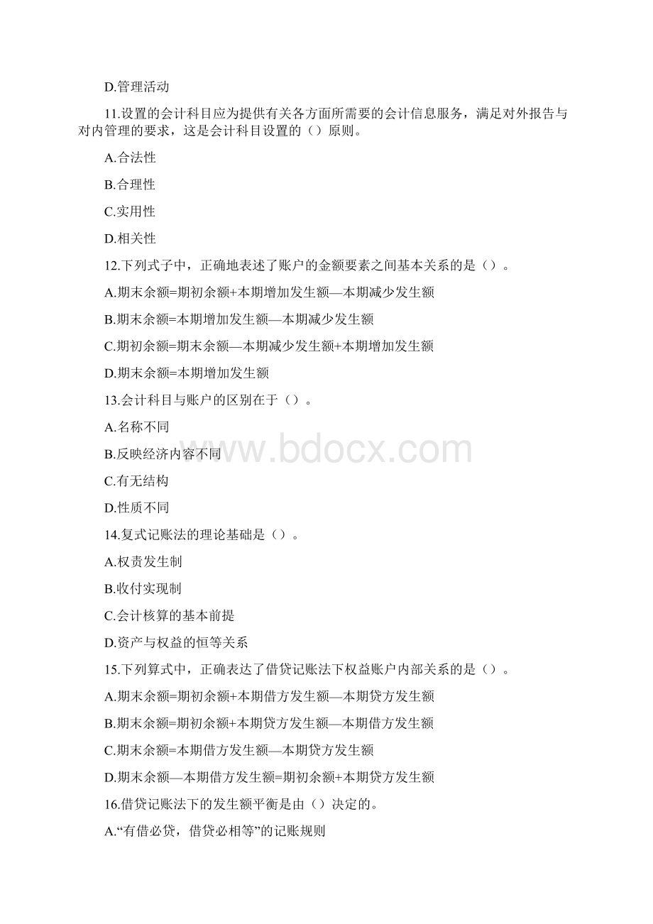 山东会计从业资格考试会计基础真题与答案.docx_第3页