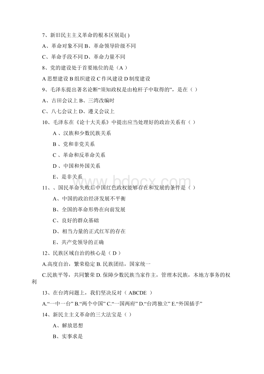 山西省毛概期末考试最新考试试题库完整版Word下载.docx_第2页