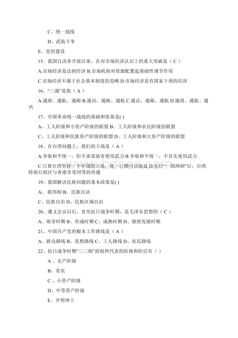 山西省毛概期末考试最新考试试题库完整版Word下载.docx_第3页