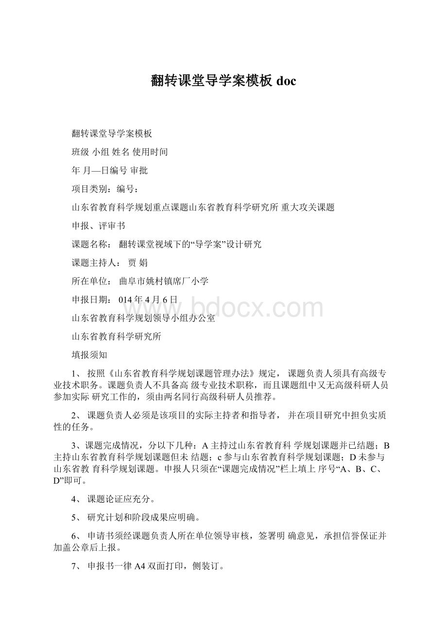 翻转课堂导学案模板doc.docx