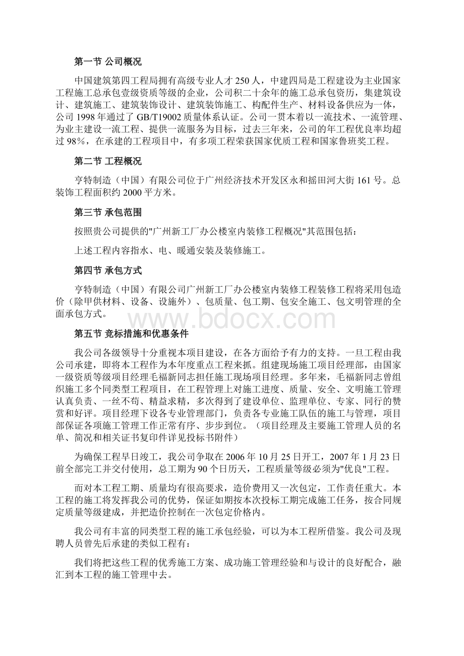 广州新工厂办公楼室内装修工程装修工程投标书Word格式.docx_第2页