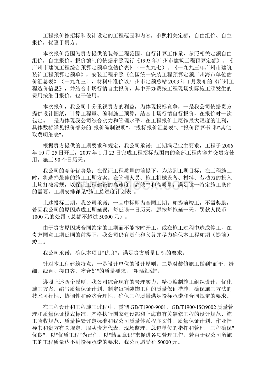 广州新工厂办公楼室内装修工程装修工程投标书Word格式.docx_第3页