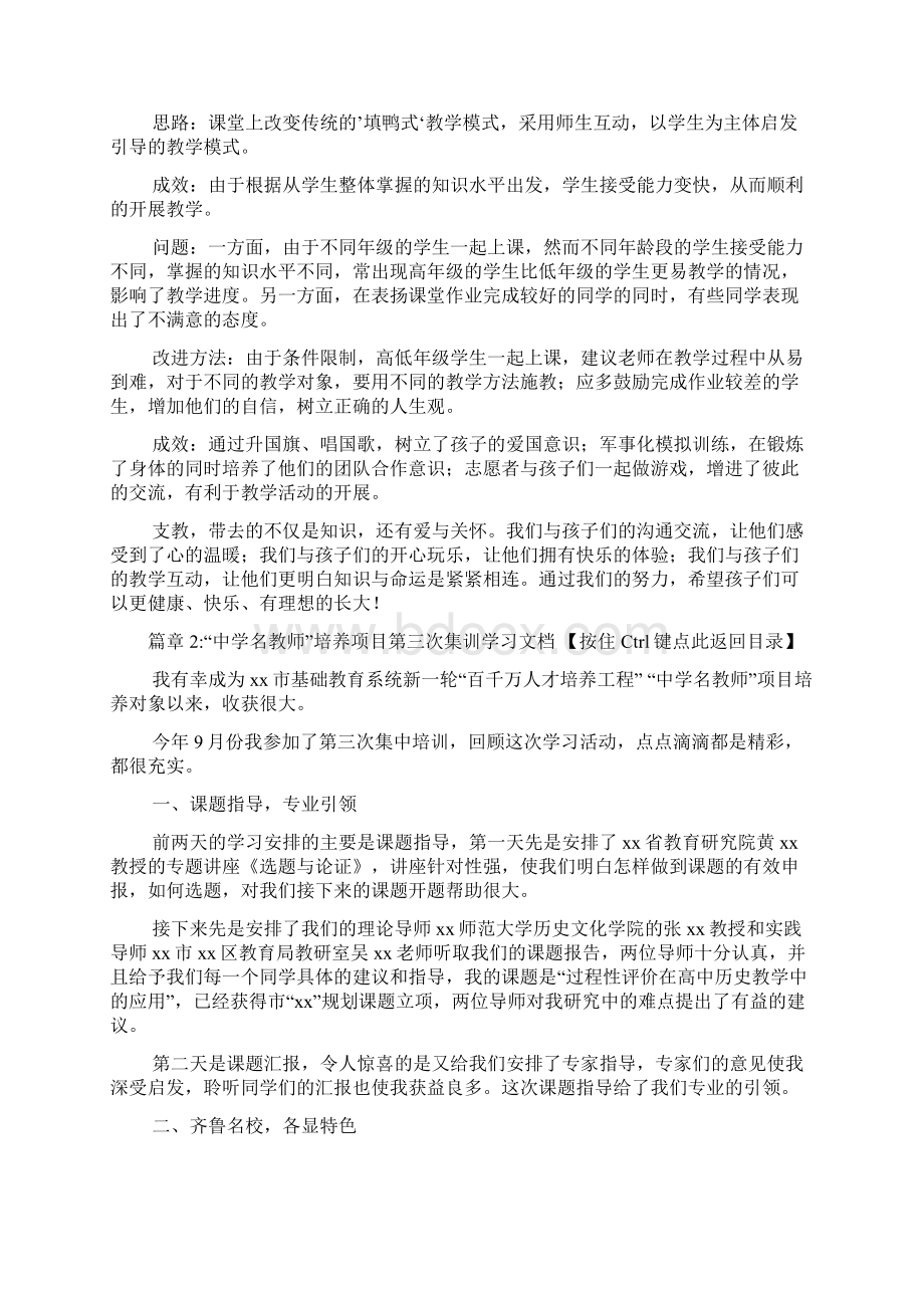 项目活动总结文档4篇Word文档下载推荐.docx_第2页