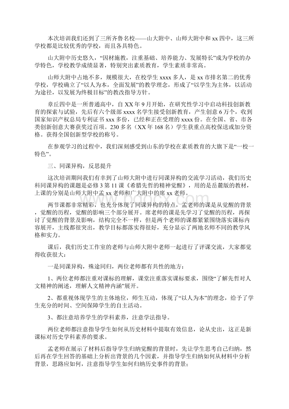 项目活动总结文档4篇Word文档下载推荐.docx_第3页