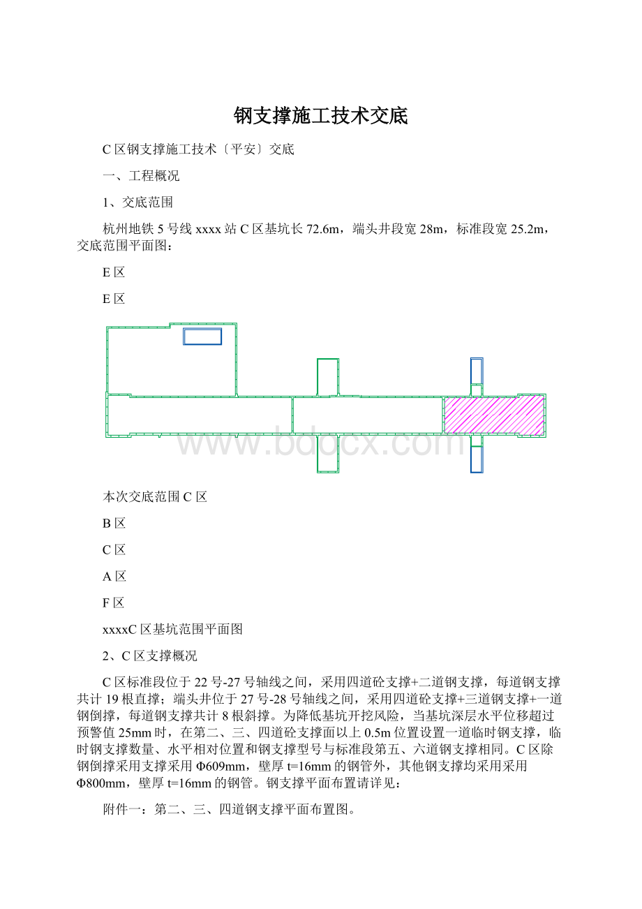 钢支撑施工技术交底.docx