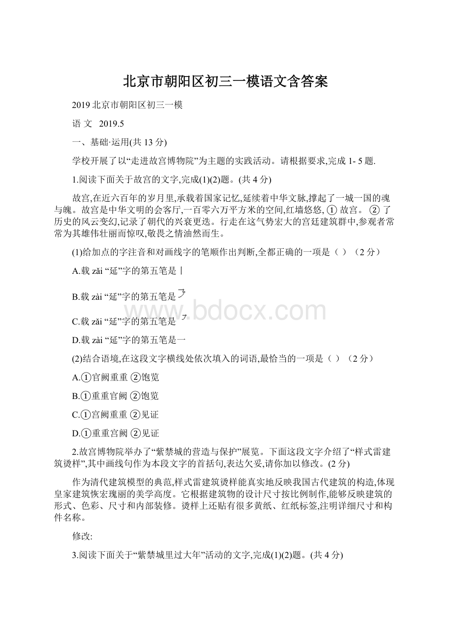 北京市朝阳区初三一模语文含答案.docx