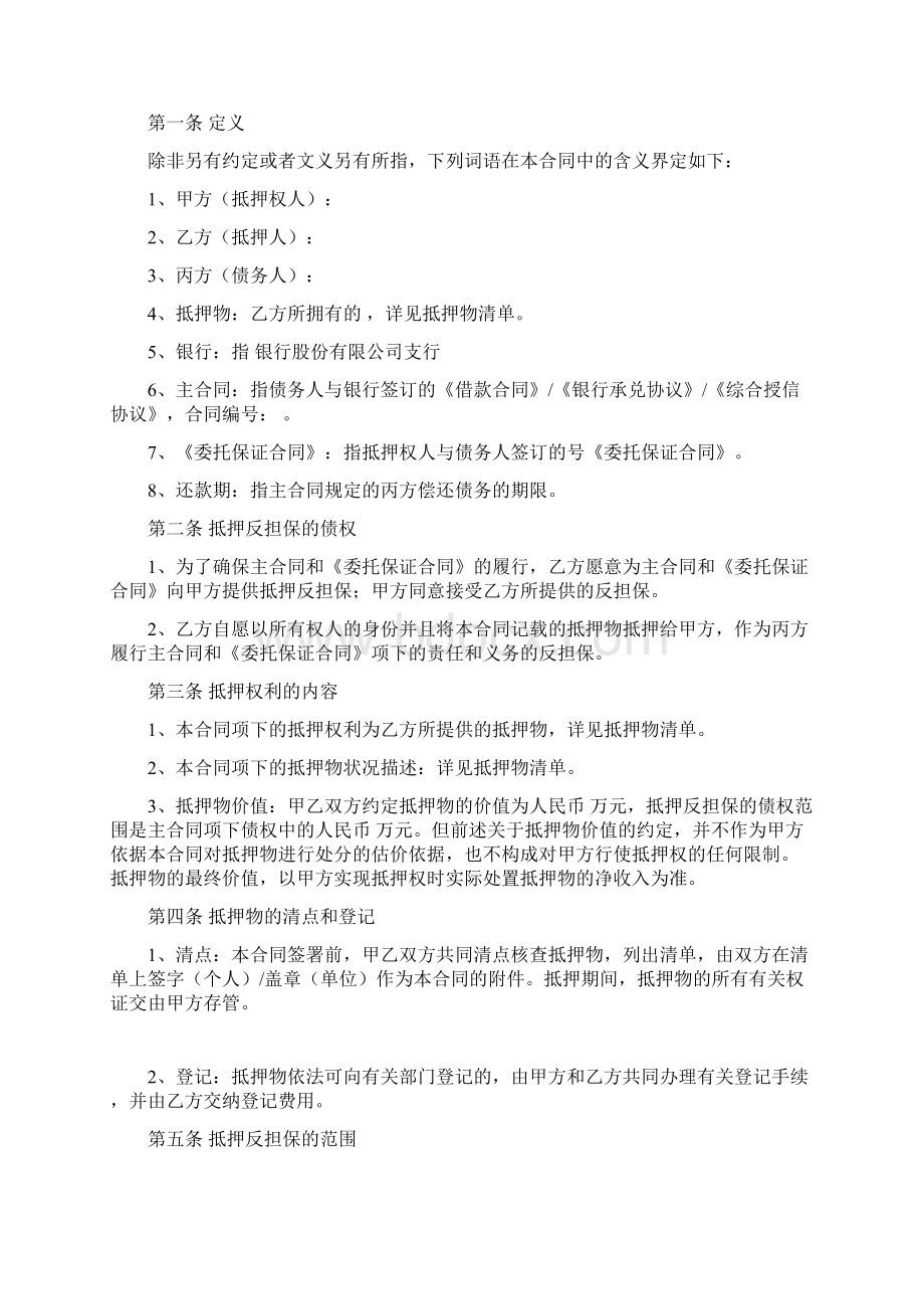 反担保合同抵押Word下载.docx_第2页