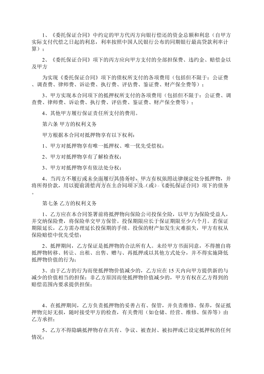 反担保合同抵押Word下载.docx_第3页