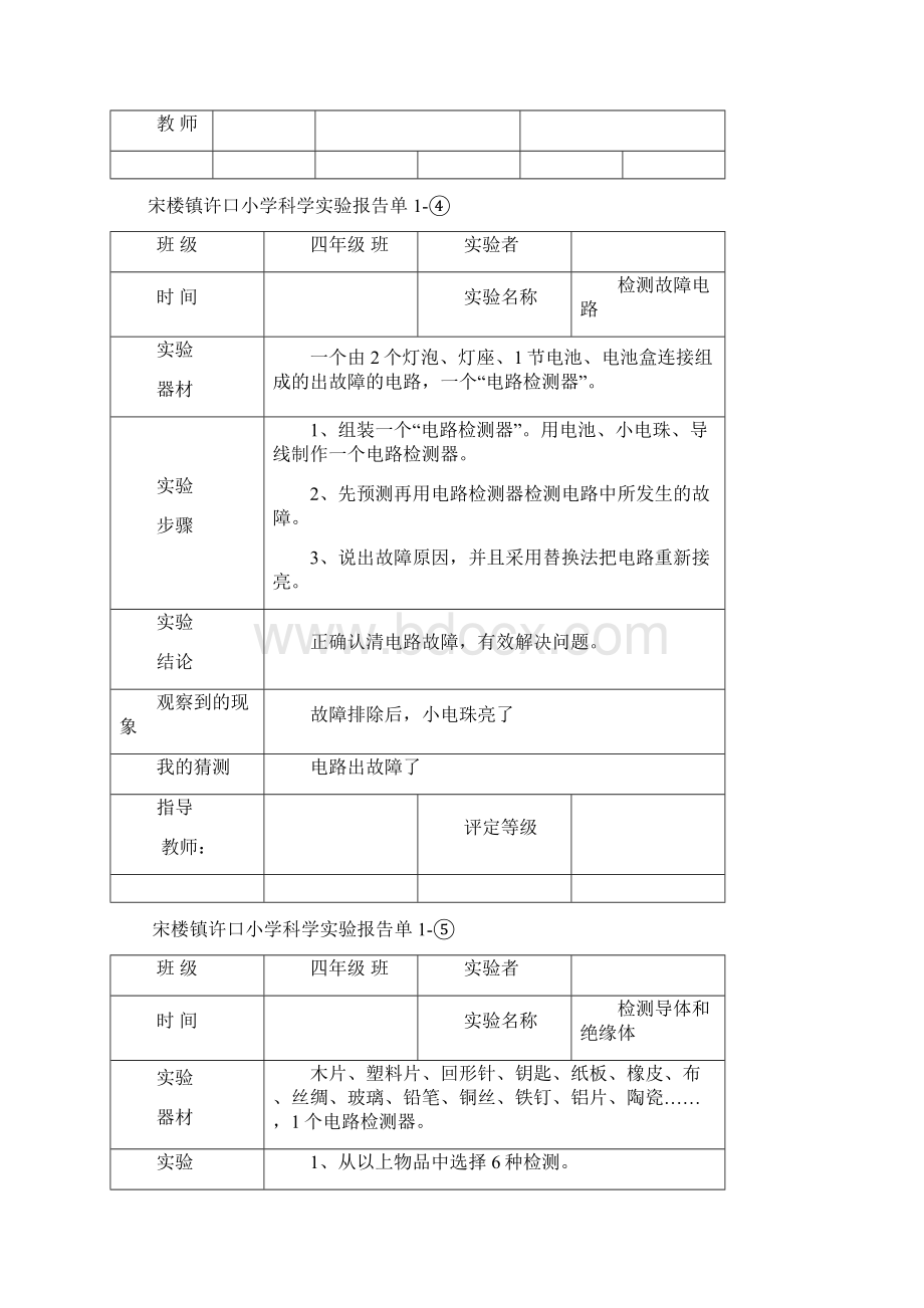 教科版四年级实验报告单下册.docx_第3页