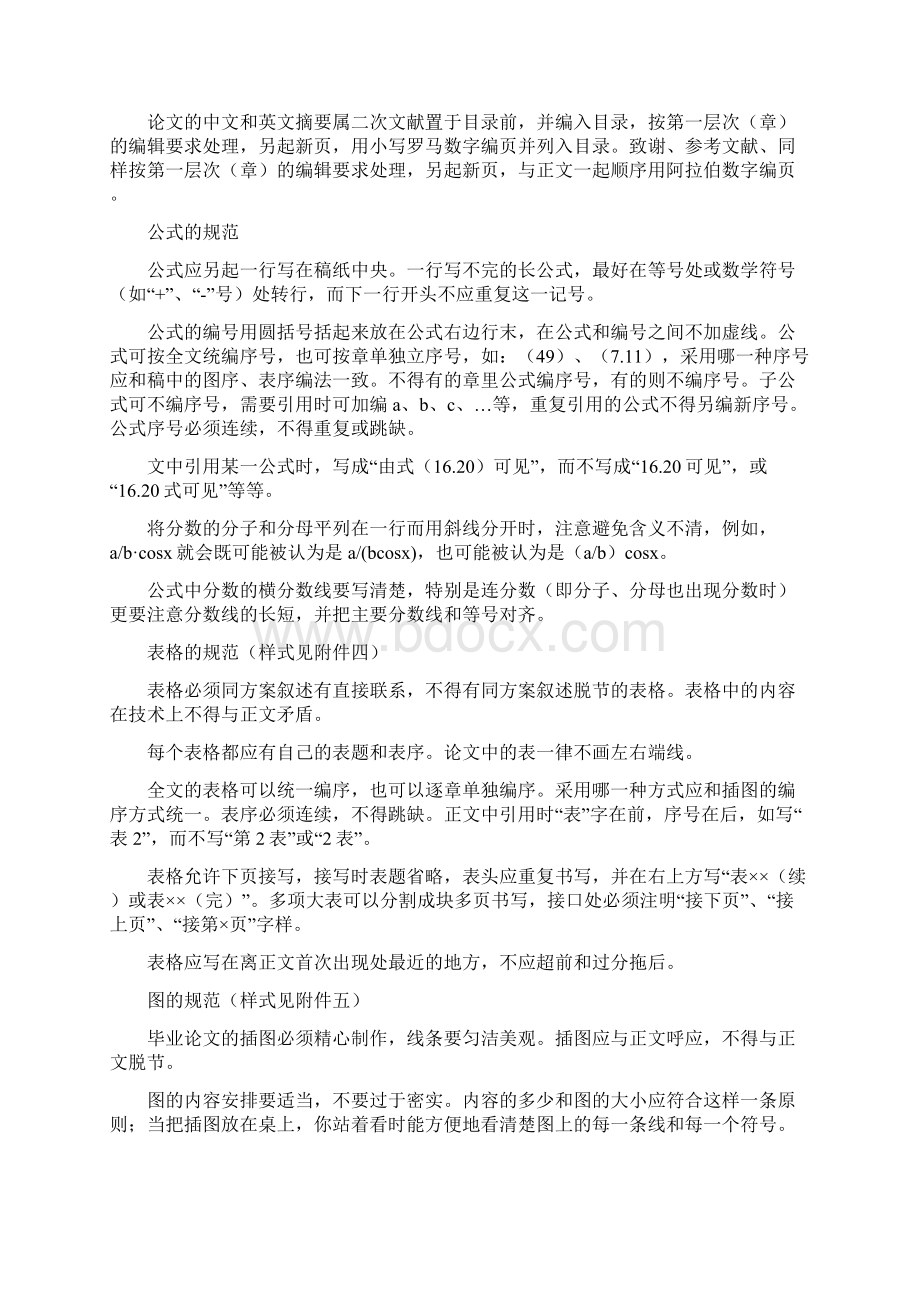 太原理工大学毕业设计论文太原理工大学教务处.docx_第3页