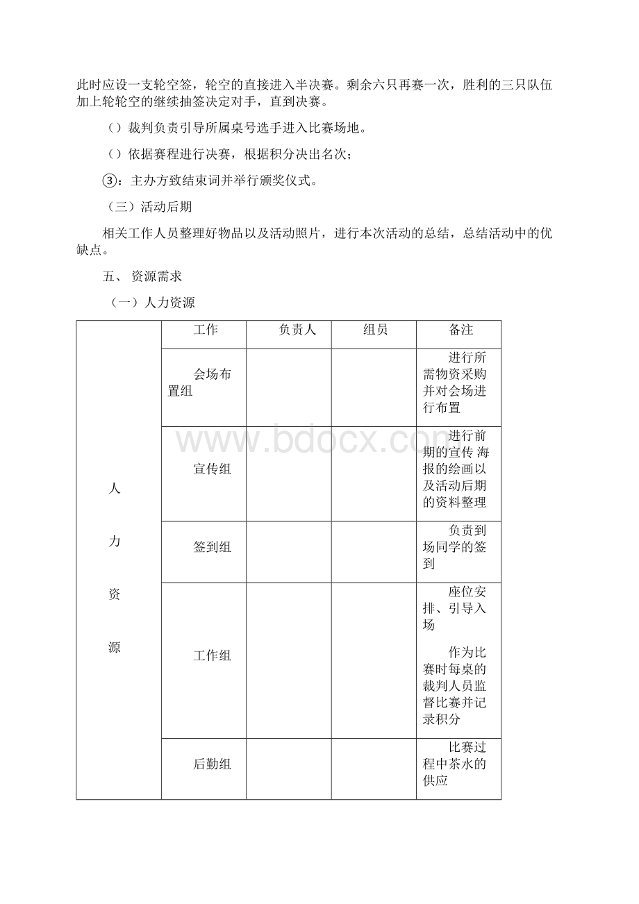 三国杀活动策划书.docx_第3页