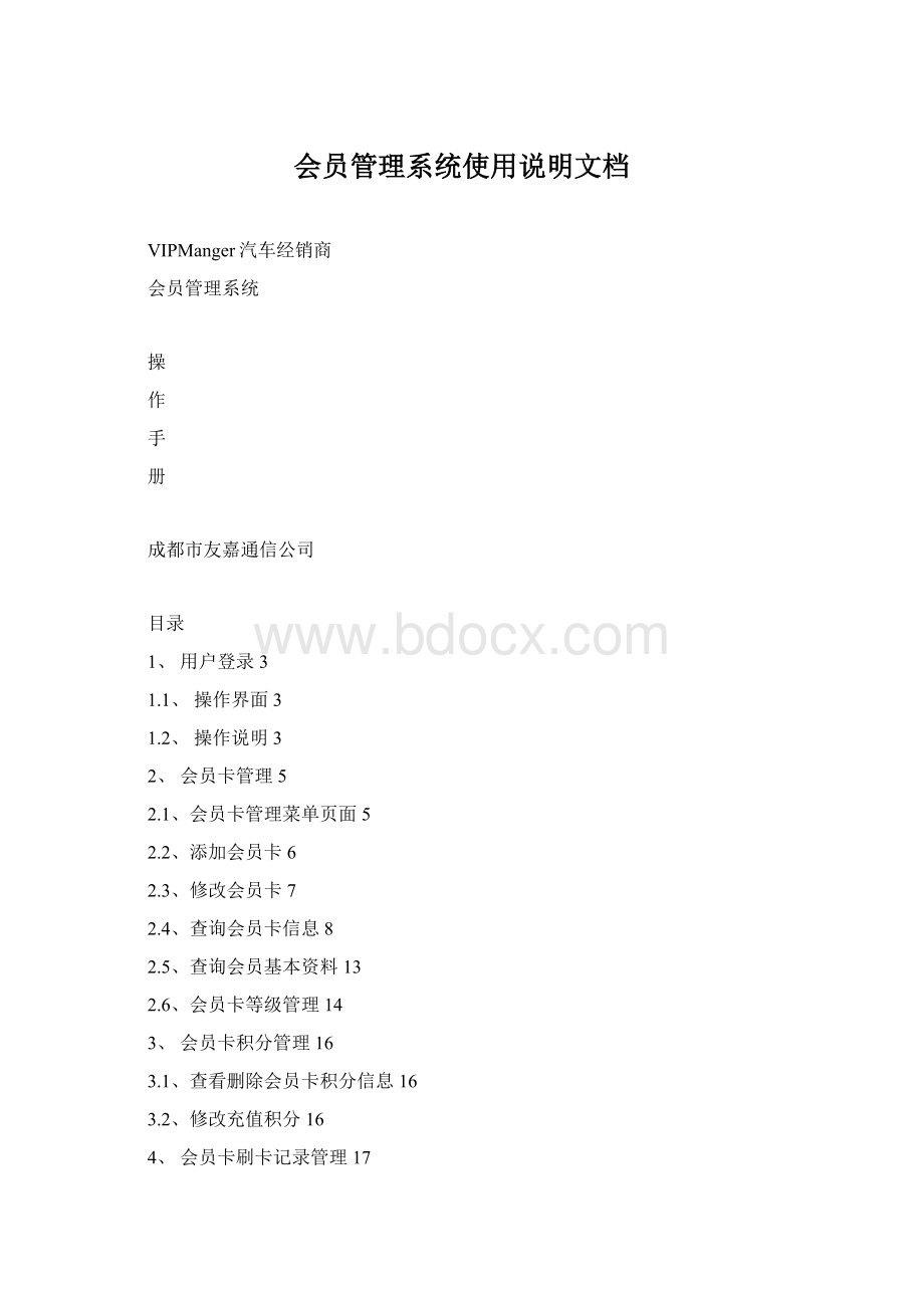 会员管理系统使用说明文档Word下载.docx_第1页