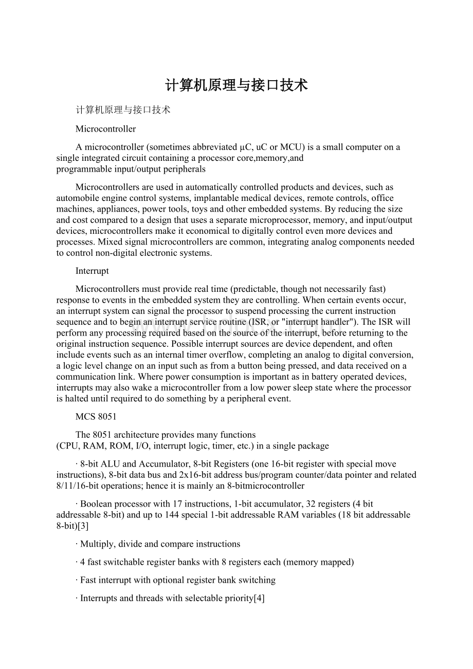 计算机原理与接口技术Word文件下载.docx