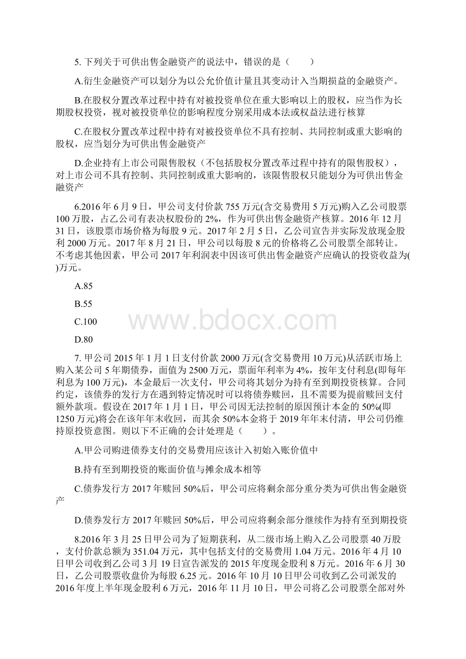 中级会计实物题库 25.docx_第2页