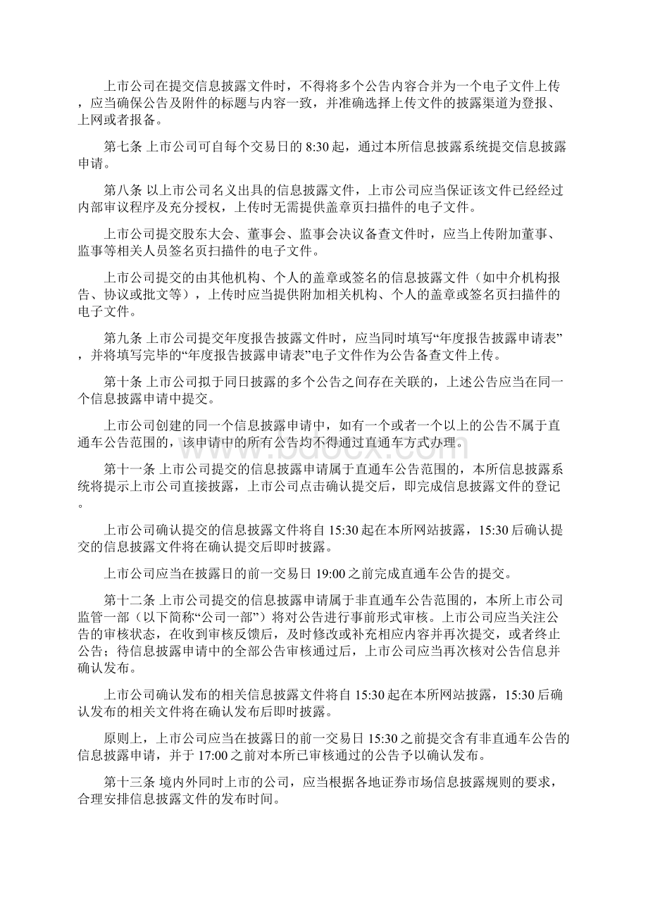 文件报送和证券停复牌申请业务指南》修订.docx_第2页