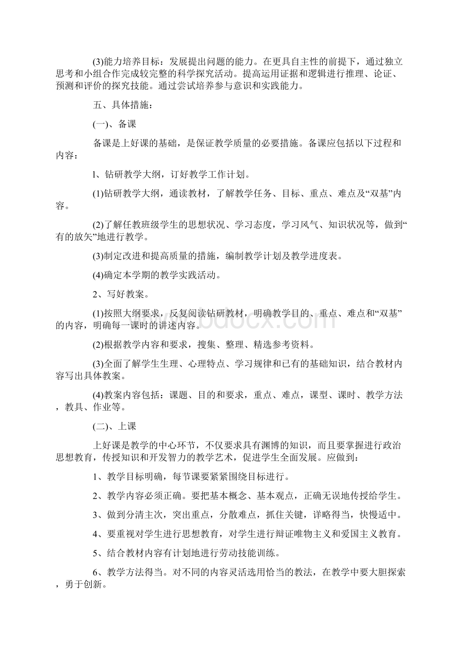 初中地理教师个人课改工作计划.docx_第3页