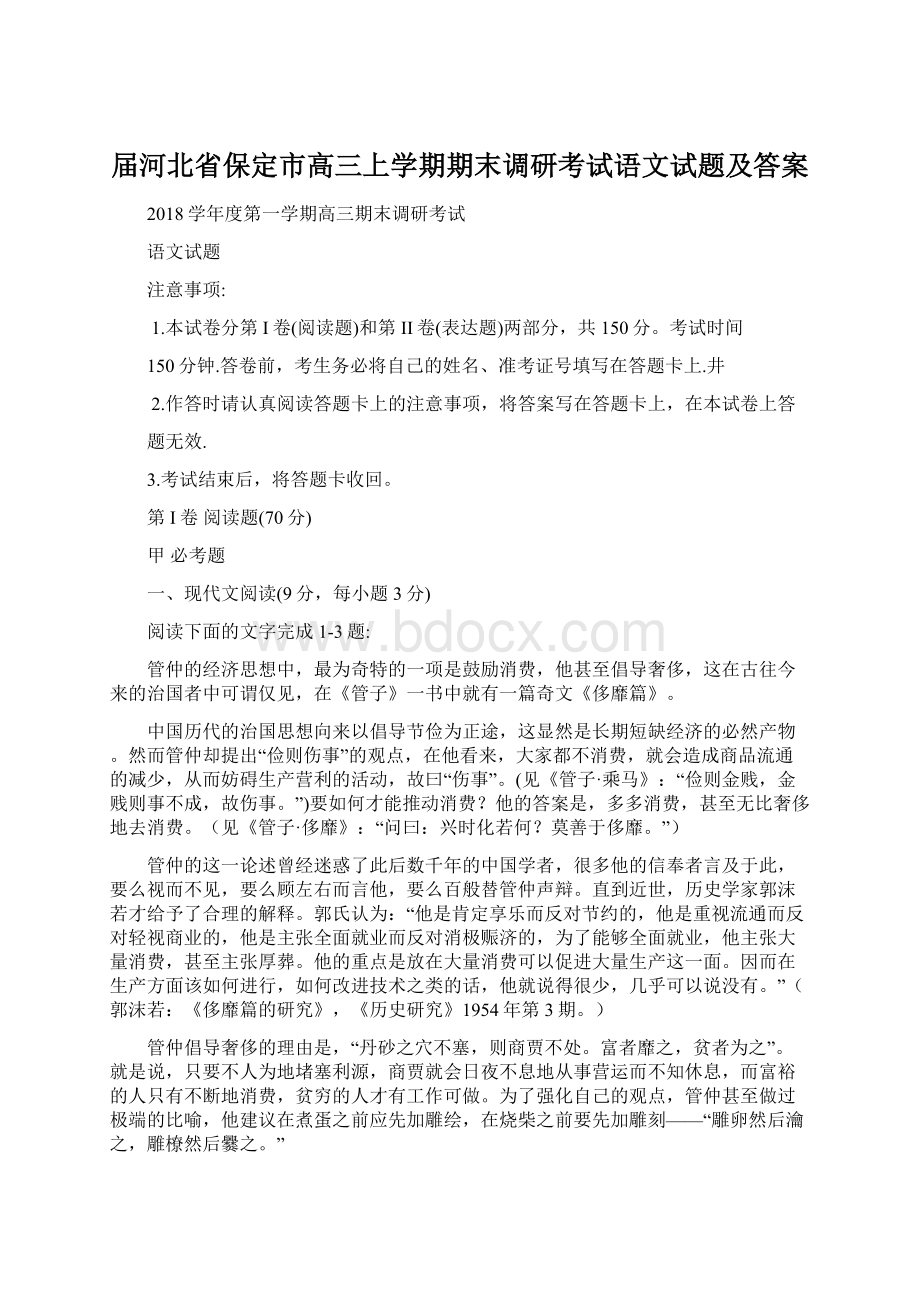 届河北省保定市高三上学期期末调研考试语文试题及答案.docx