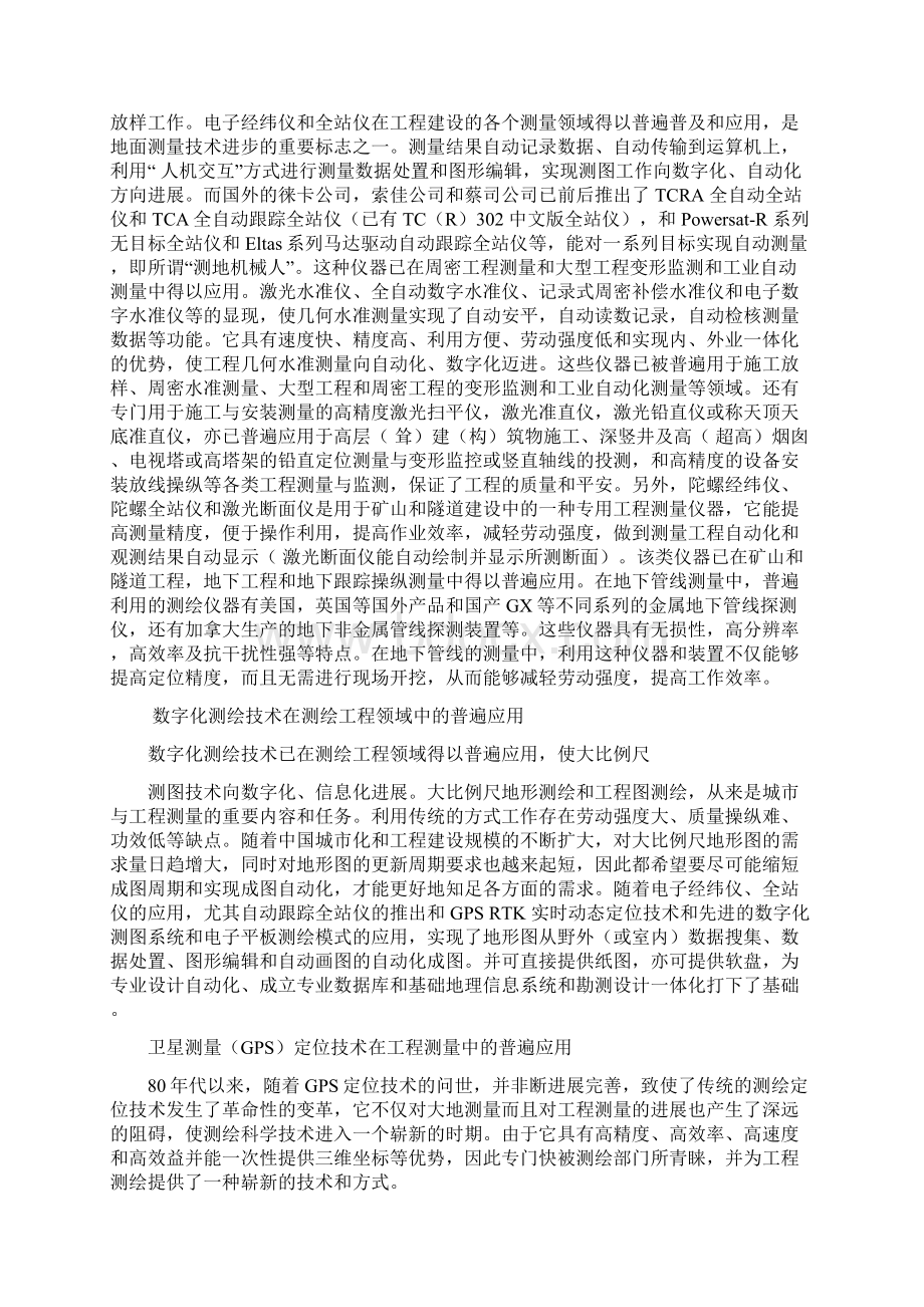 职业资格统一鉴定二级工程测量工.docx_第3页