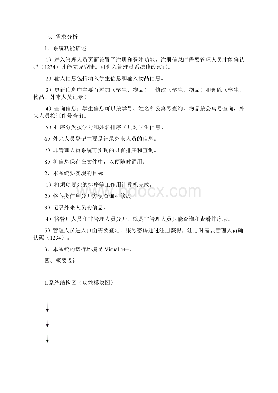 学生信息管理系统高级语言程序设计报告文档格式.docx_第2页