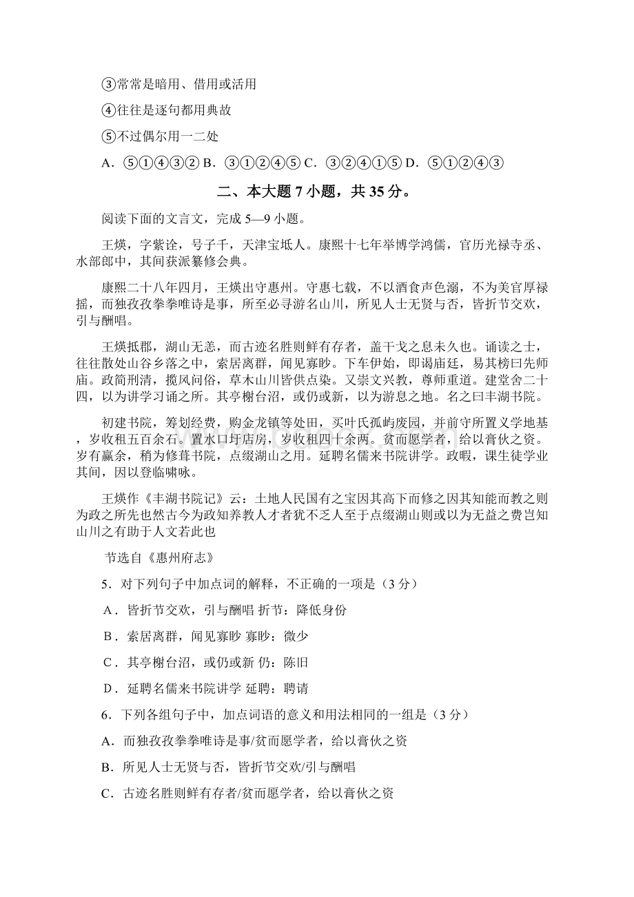 广东省惠州市届高三模拟考试语文试题Word文档下载推荐.docx_第2页