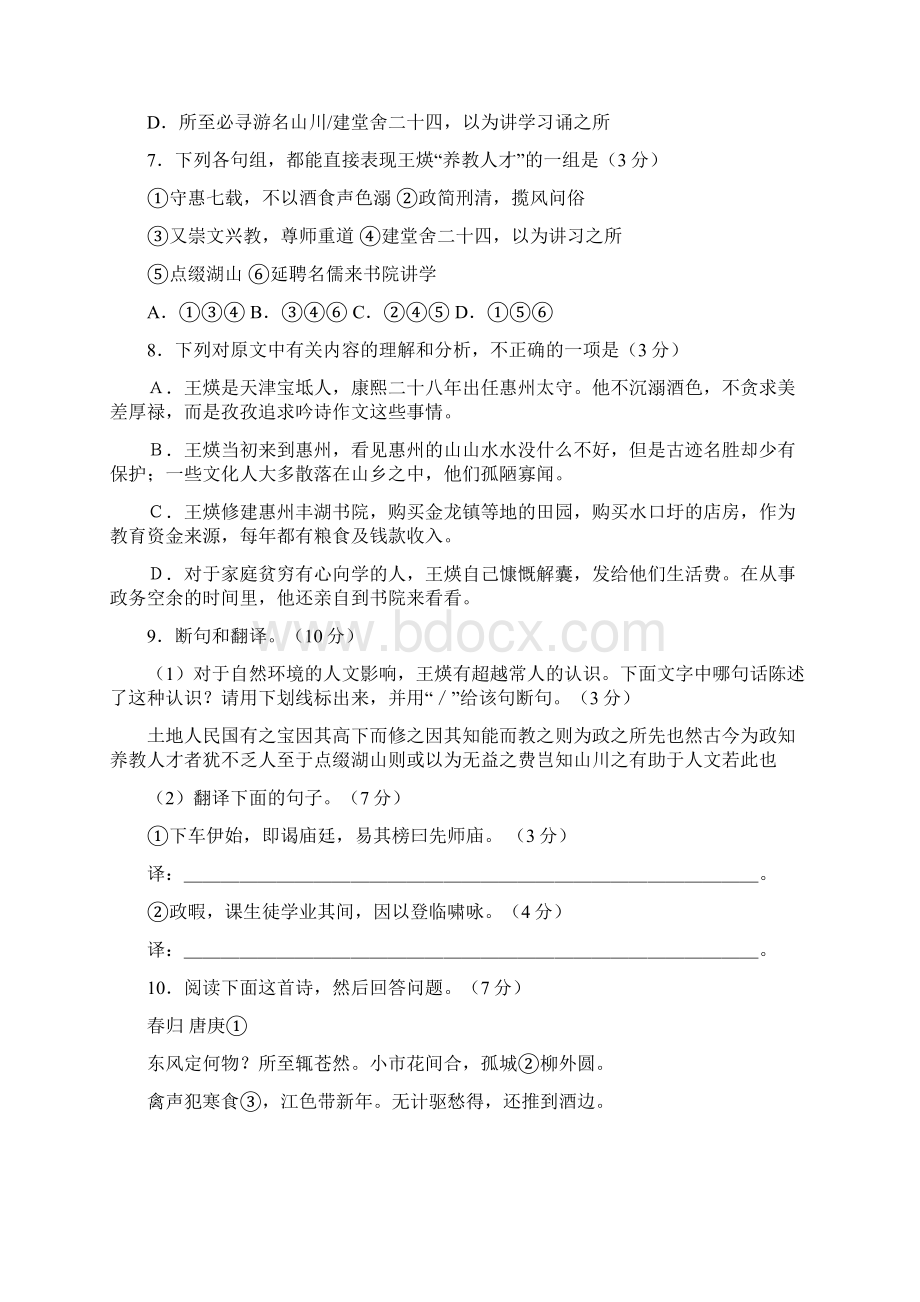 广东省惠州市届高三模拟考试语文试题Word文档下载推荐.docx_第3页