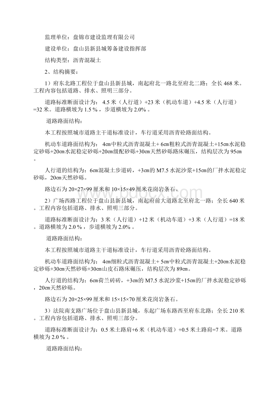 市政道路关键工序及旁站监理.docx_第2页