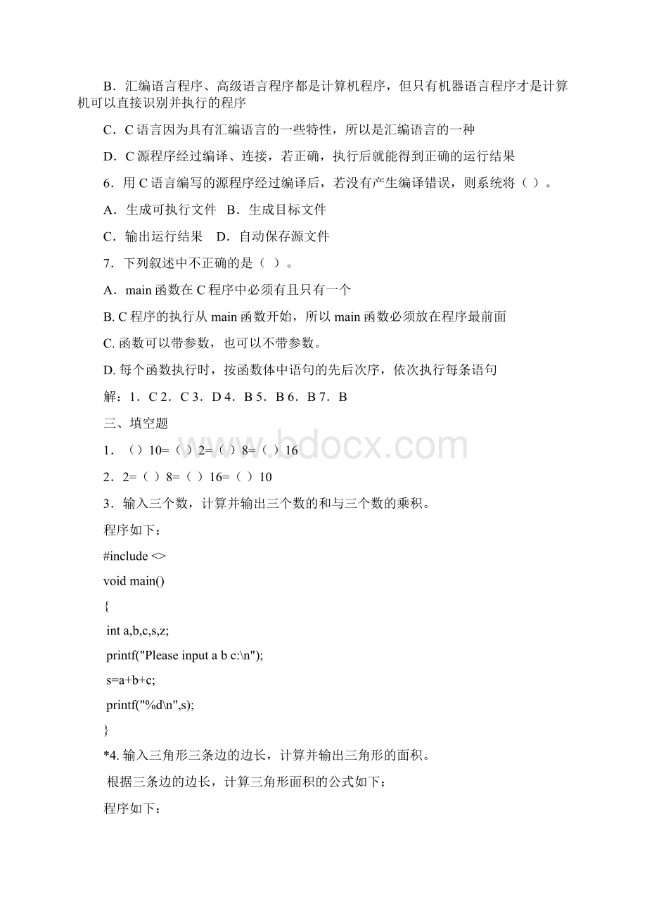 C语言程序设计第二版习题参考答案Word格式.docx_第2页