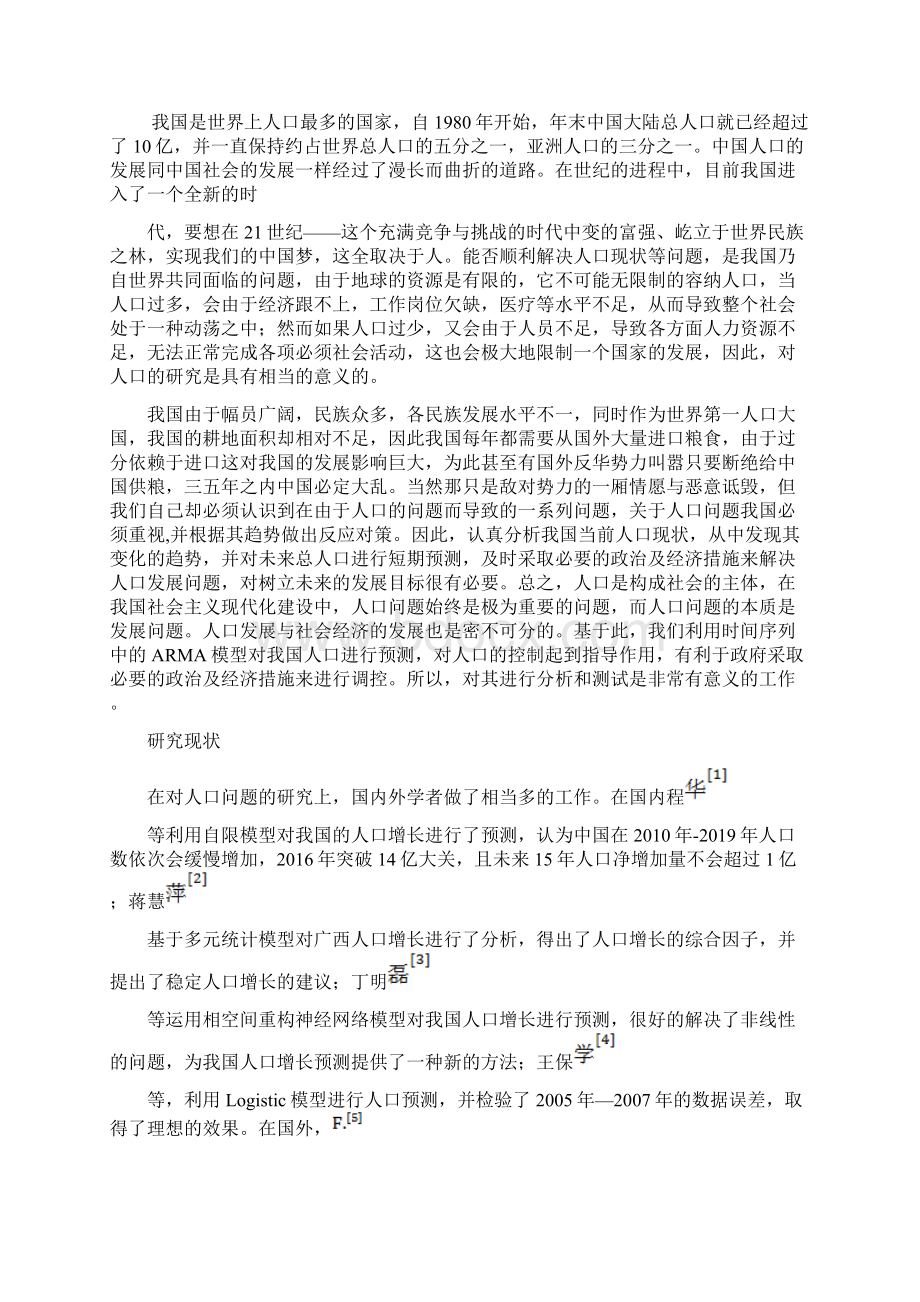 时间序列ARIMA期末论文.docx_第2页