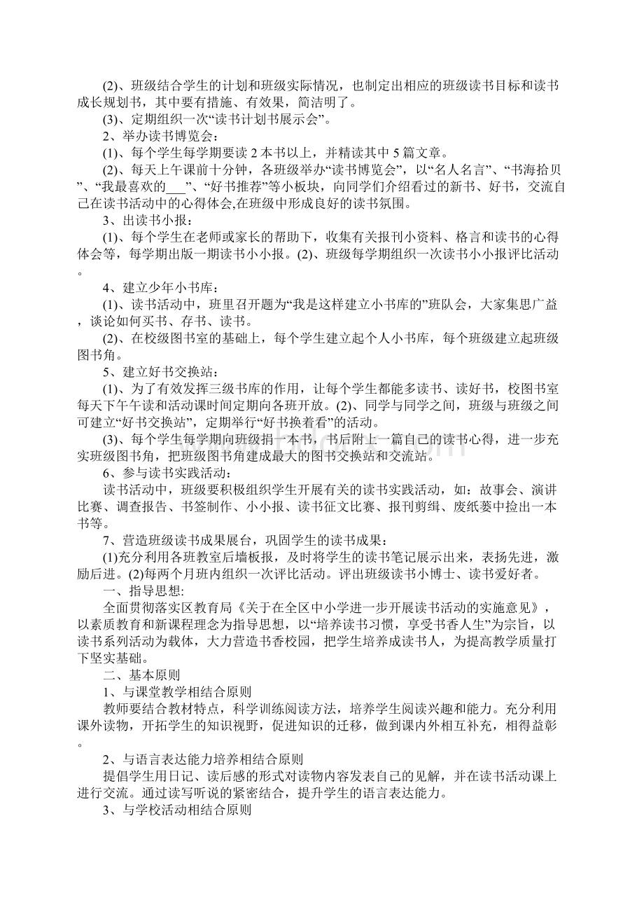 四年级读书交流会活动方案.docx_第2页