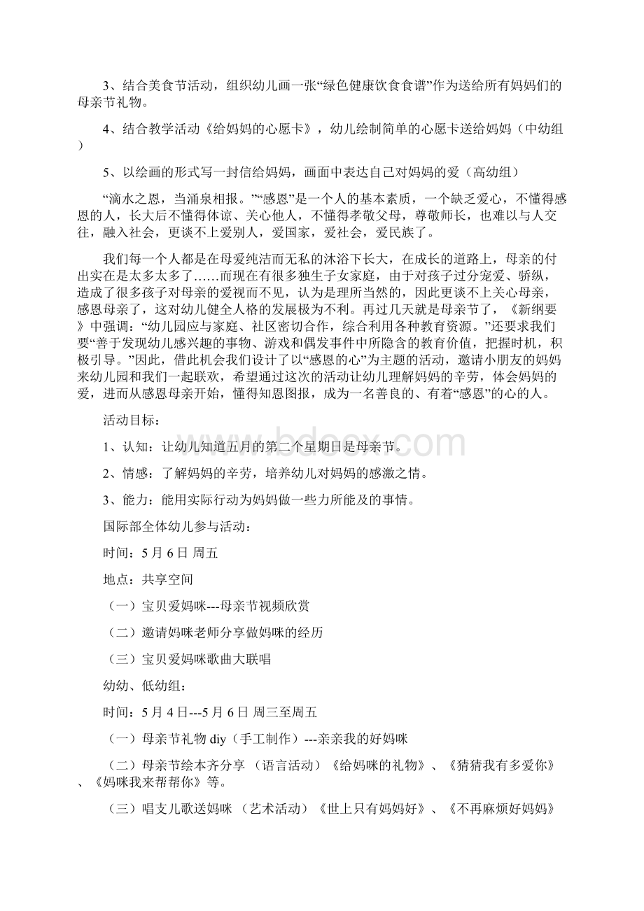 母亲节儿童活动Word格式文档下载.docx_第2页