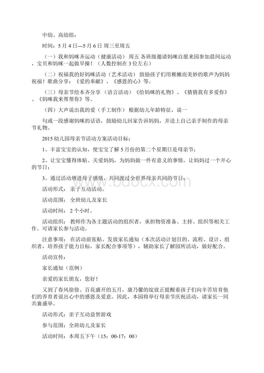 母亲节儿童活动Word格式文档下载.docx_第3页