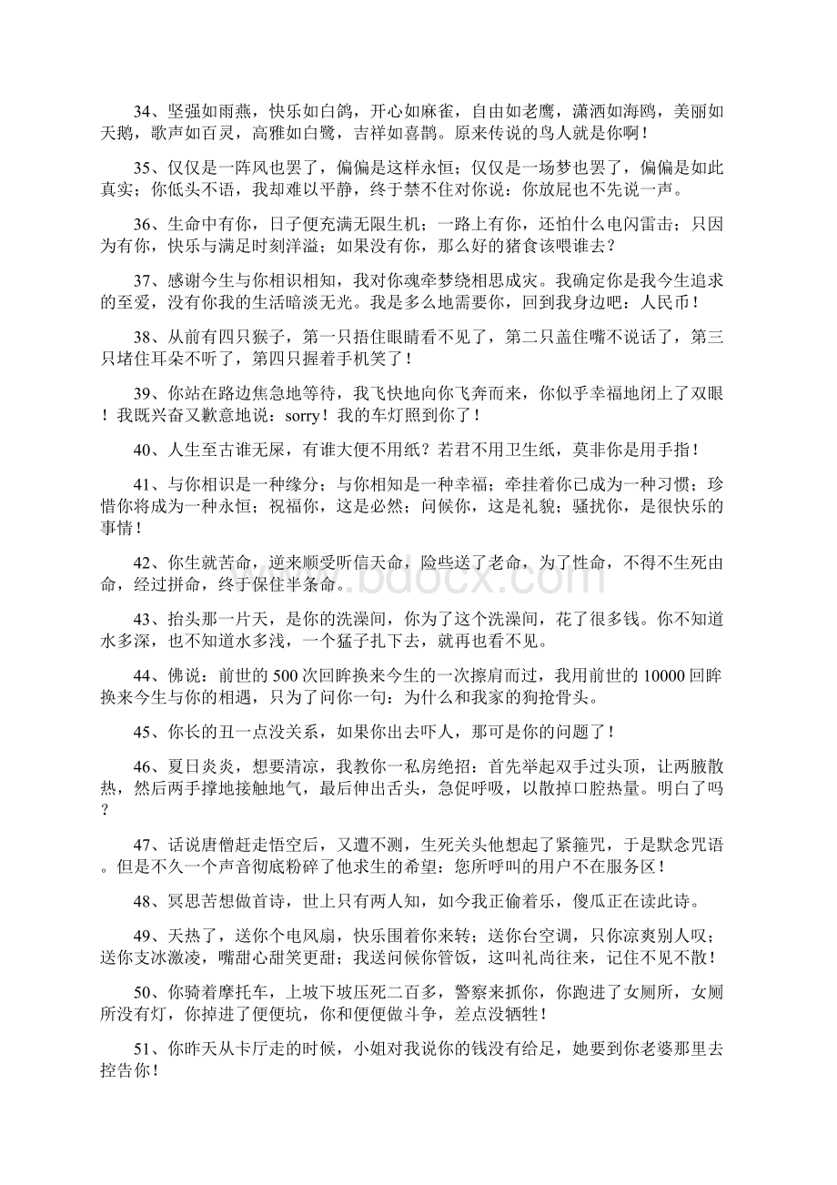 整蛊人的短信Word文档格式.docx_第3页