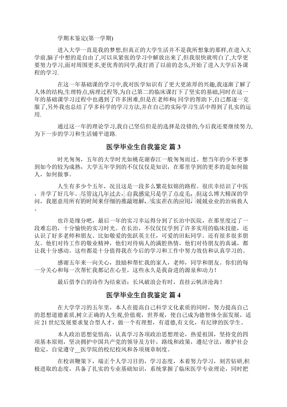 医学毕业生自我鉴定9篇.docx_第2页