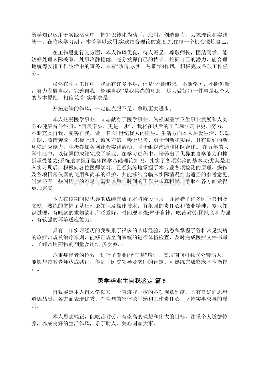 医学毕业生自我鉴定9篇.docx_第3页