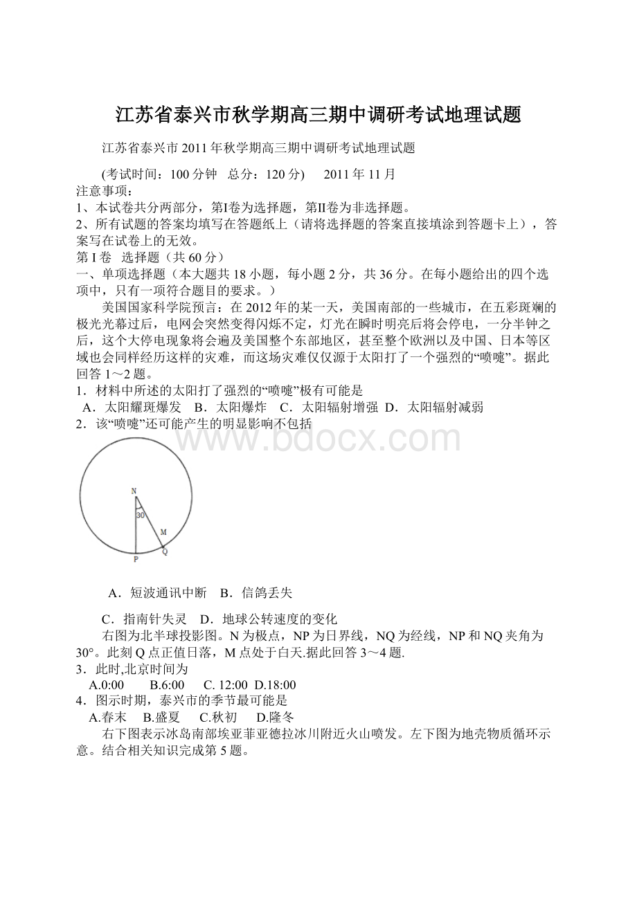 江苏省泰兴市秋学期高三期中调研考试地理试题.docx_第1页