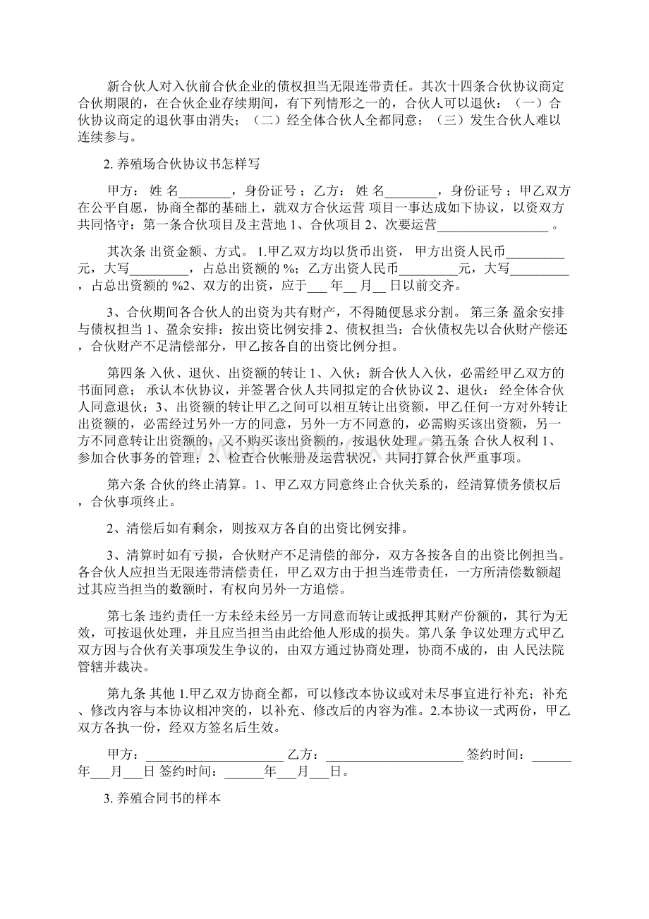 养牛合作协议书范本Word格式文档下载.docx_第3页