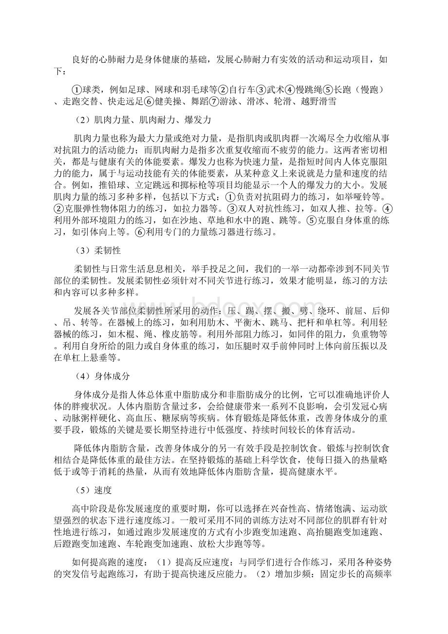 《体育与健康》复习资料一docWord文档下载推荐.docx_第2页