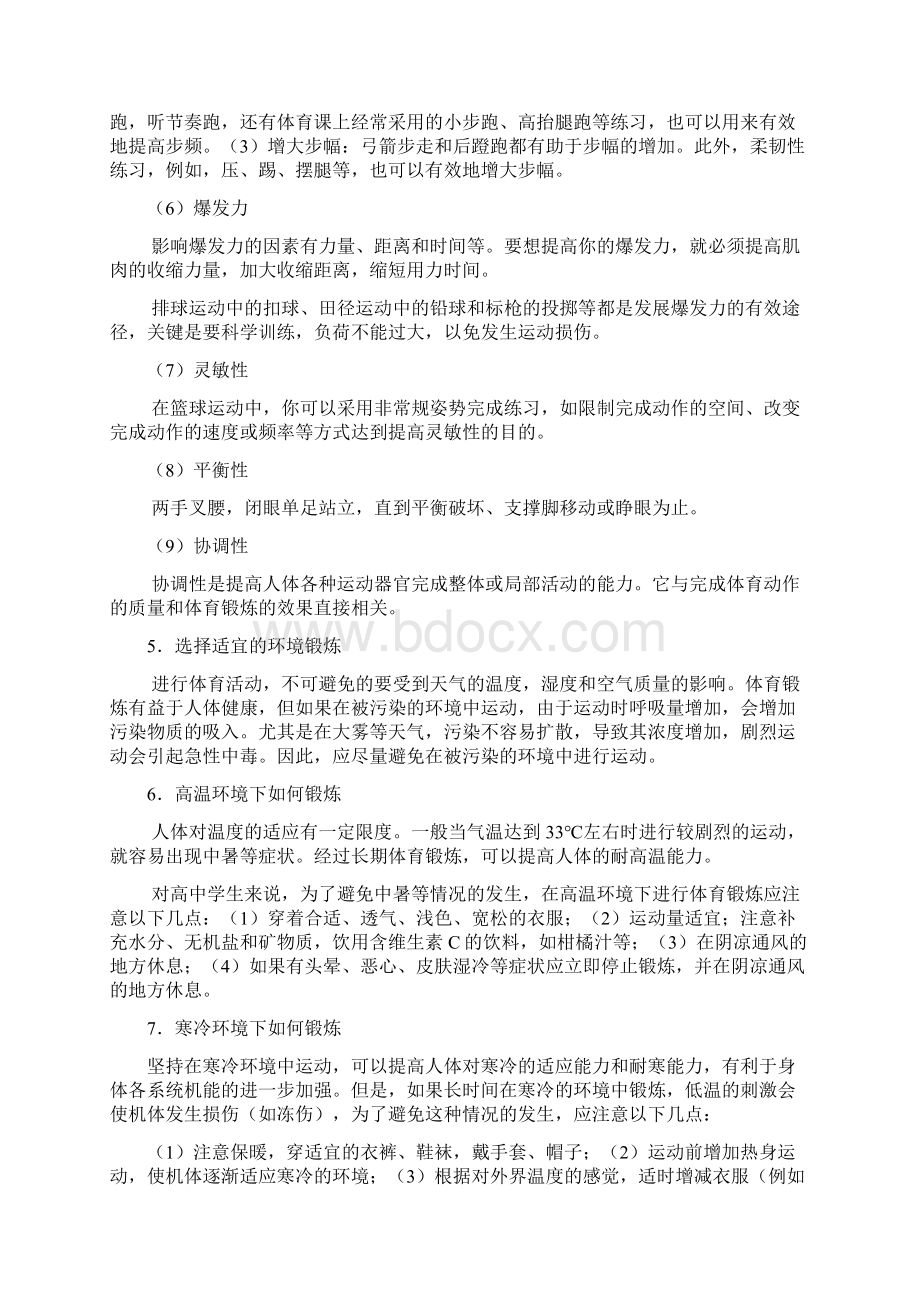 《体育与健康》复习资料一docWord文档下载推荐.docx_第3页