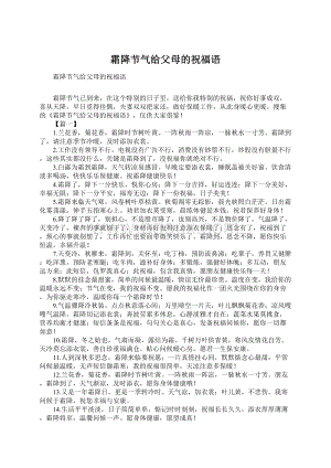 霜降节气给父母的祝福语Word文档下载推荐.docx