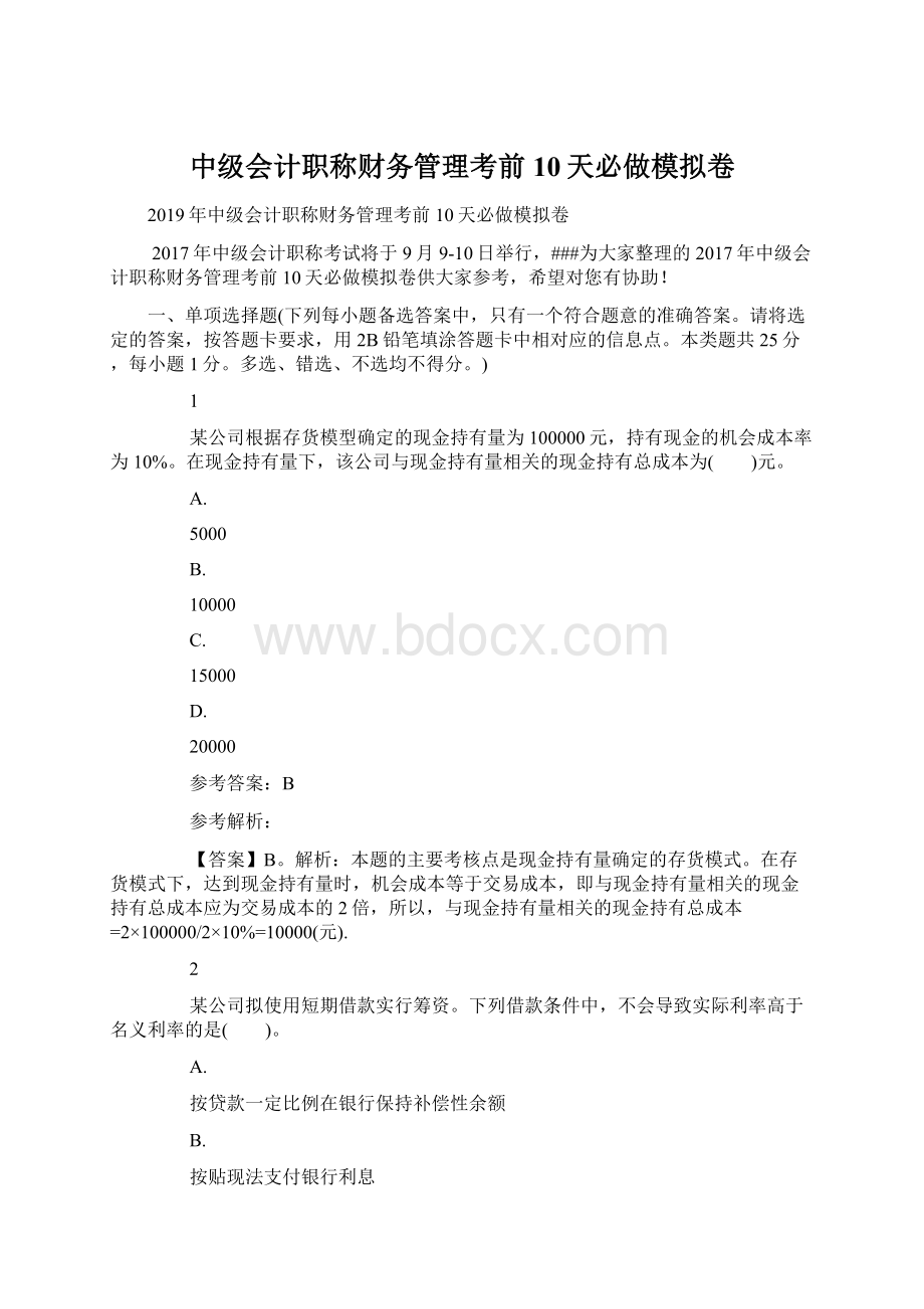 中级会计职称财务管理考前10天必做模拟卷Word文档下载推荐.docx_第1页