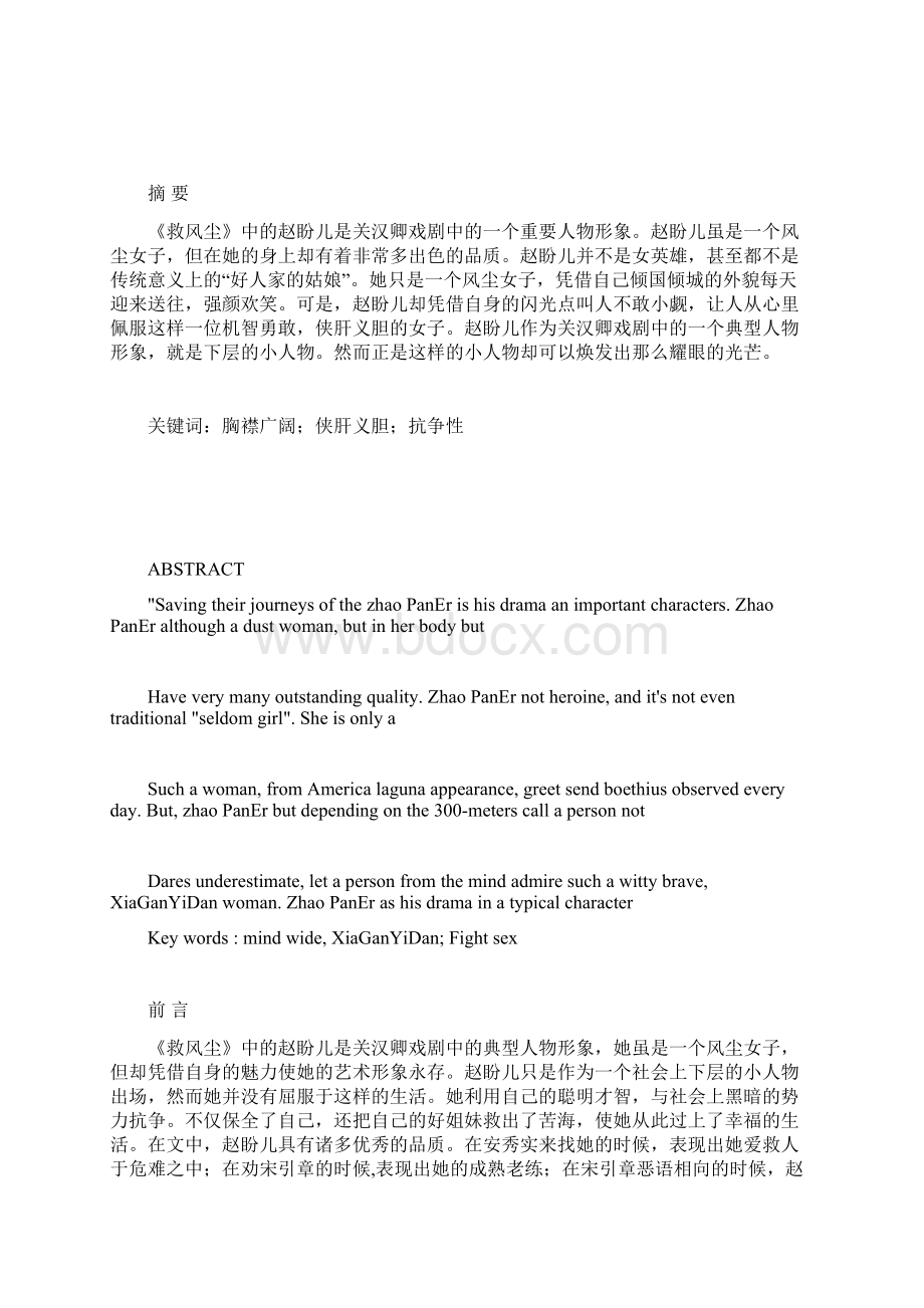 赵盼儿人物分析Word文档格式.docx_第2页