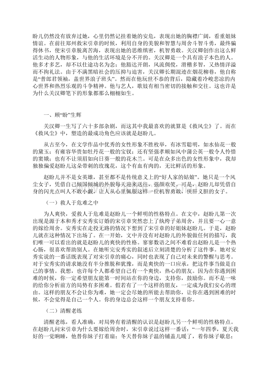 赵盼儿人物分析.docx_第3页