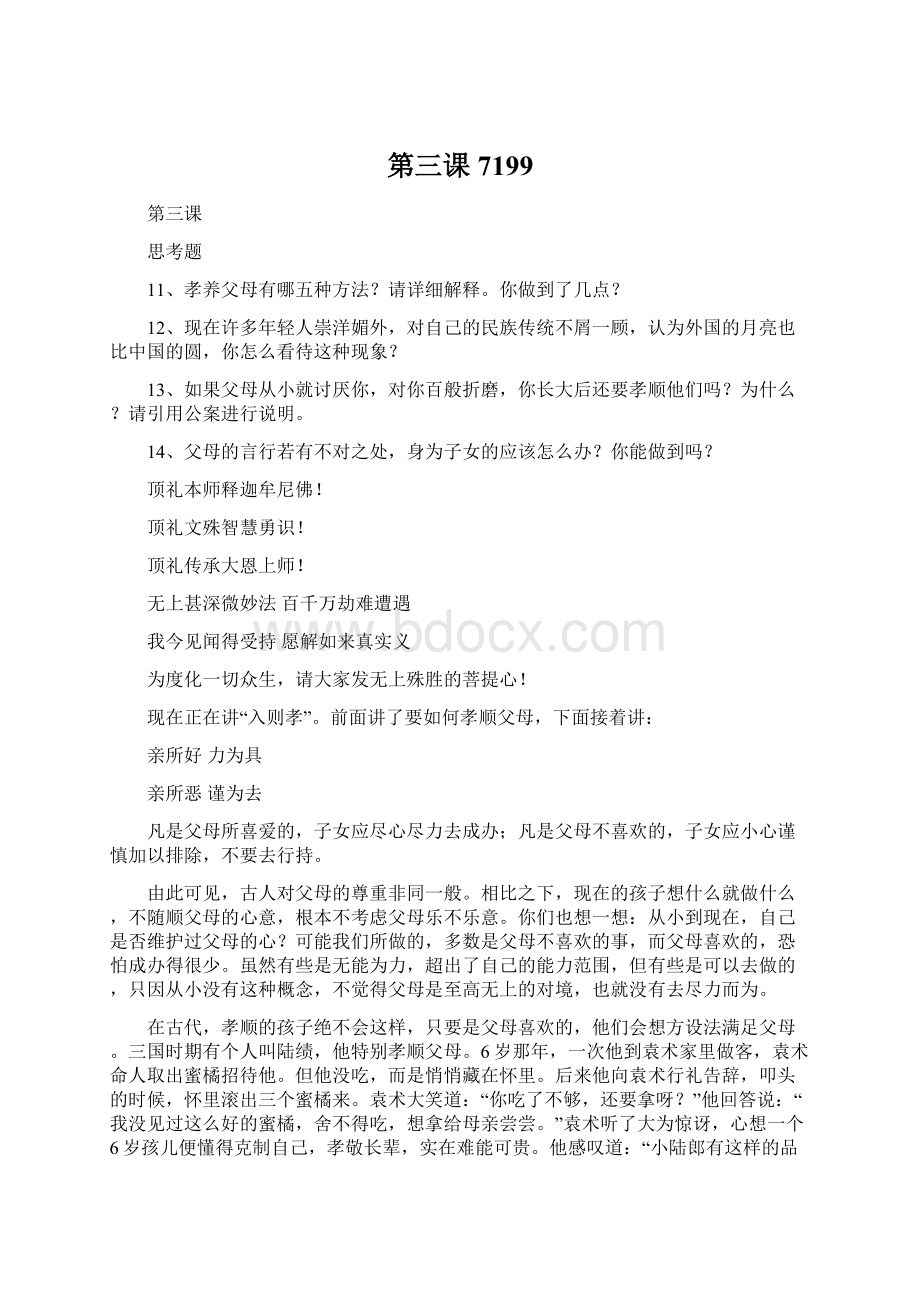 第三课7199Word格式文档下载.docx