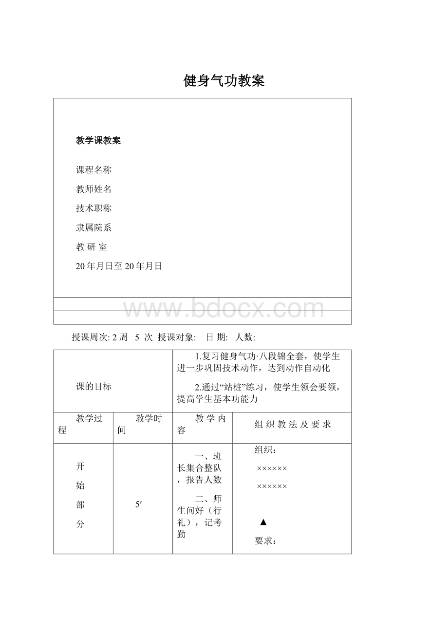 健身气功教案.docx