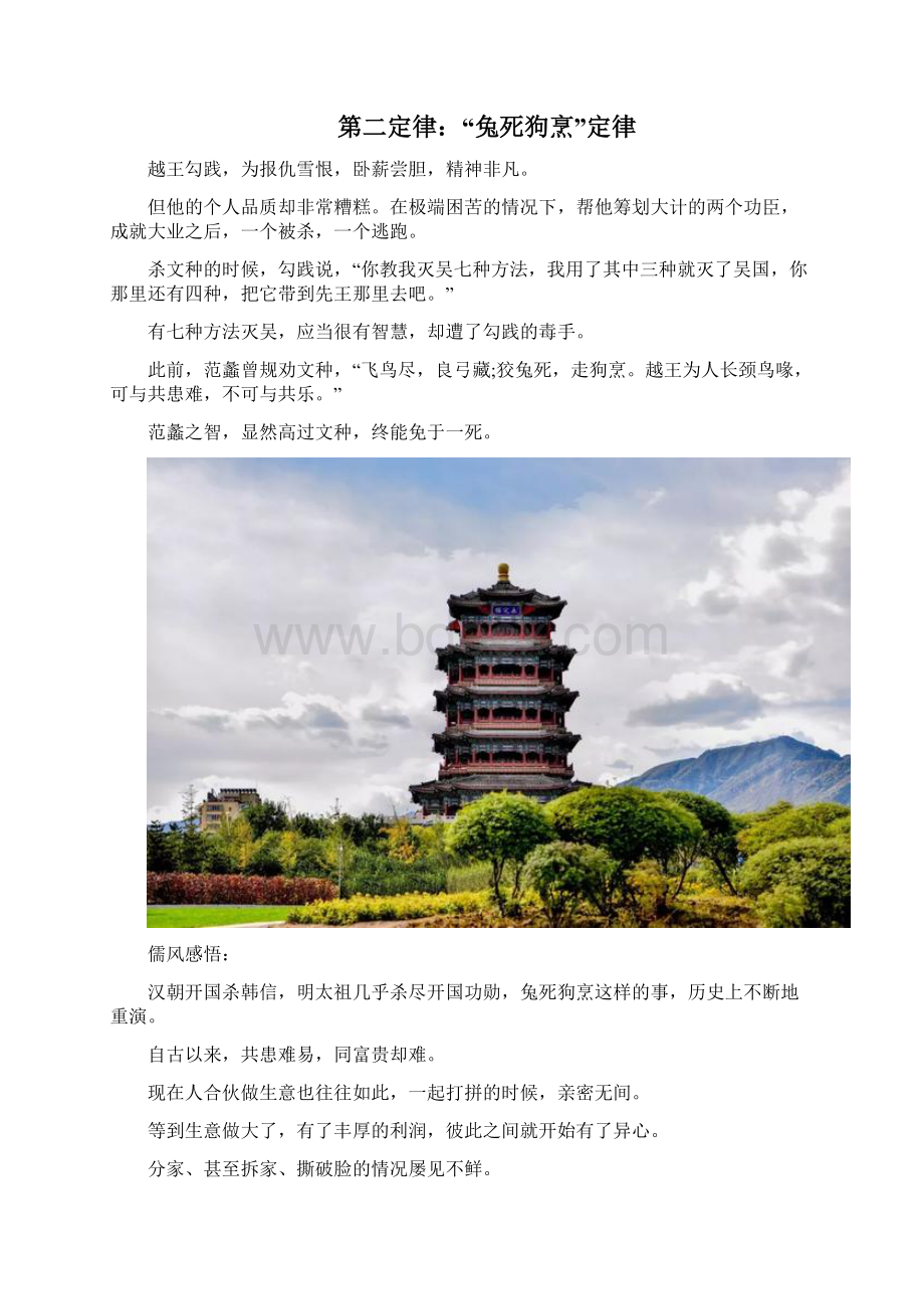 中国五千年跳不出的5大历史定律更是人生定律Word格式.docx_第2页