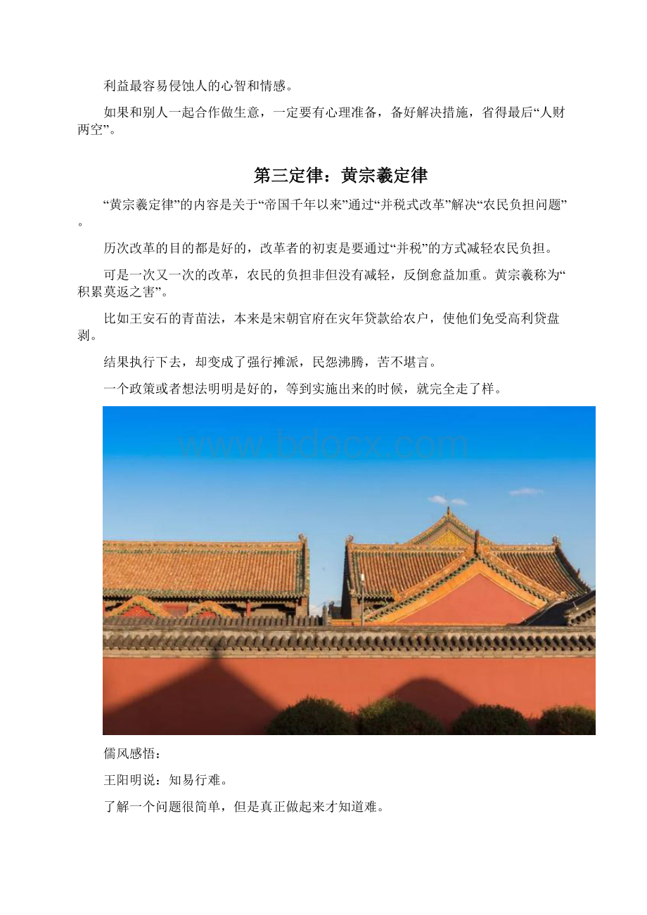 中国五千年跳不出的5大历史定律更是人生定律Word格式.docx_第3页