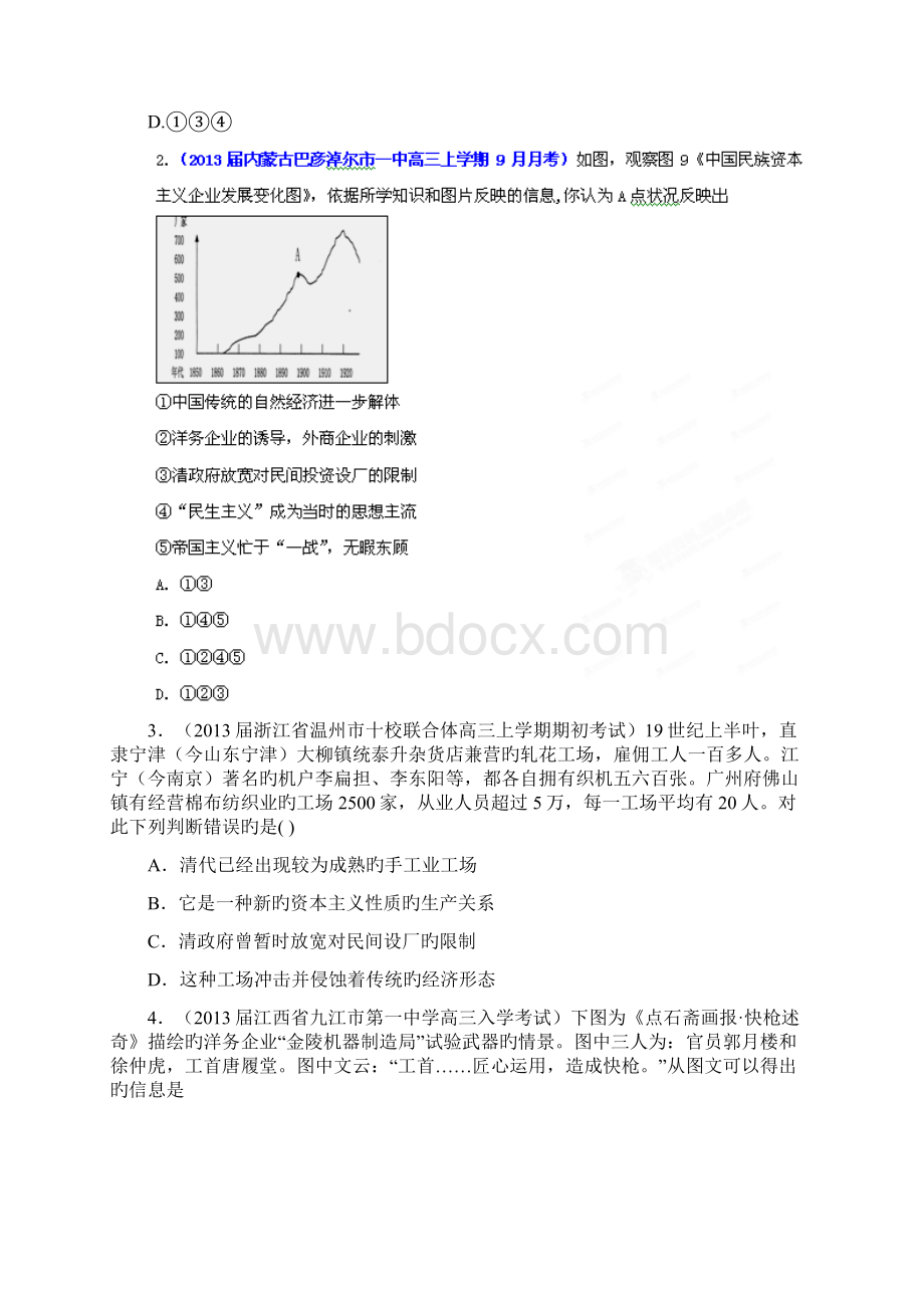 高三历史名校试题汇编07学生版.docx_第2页