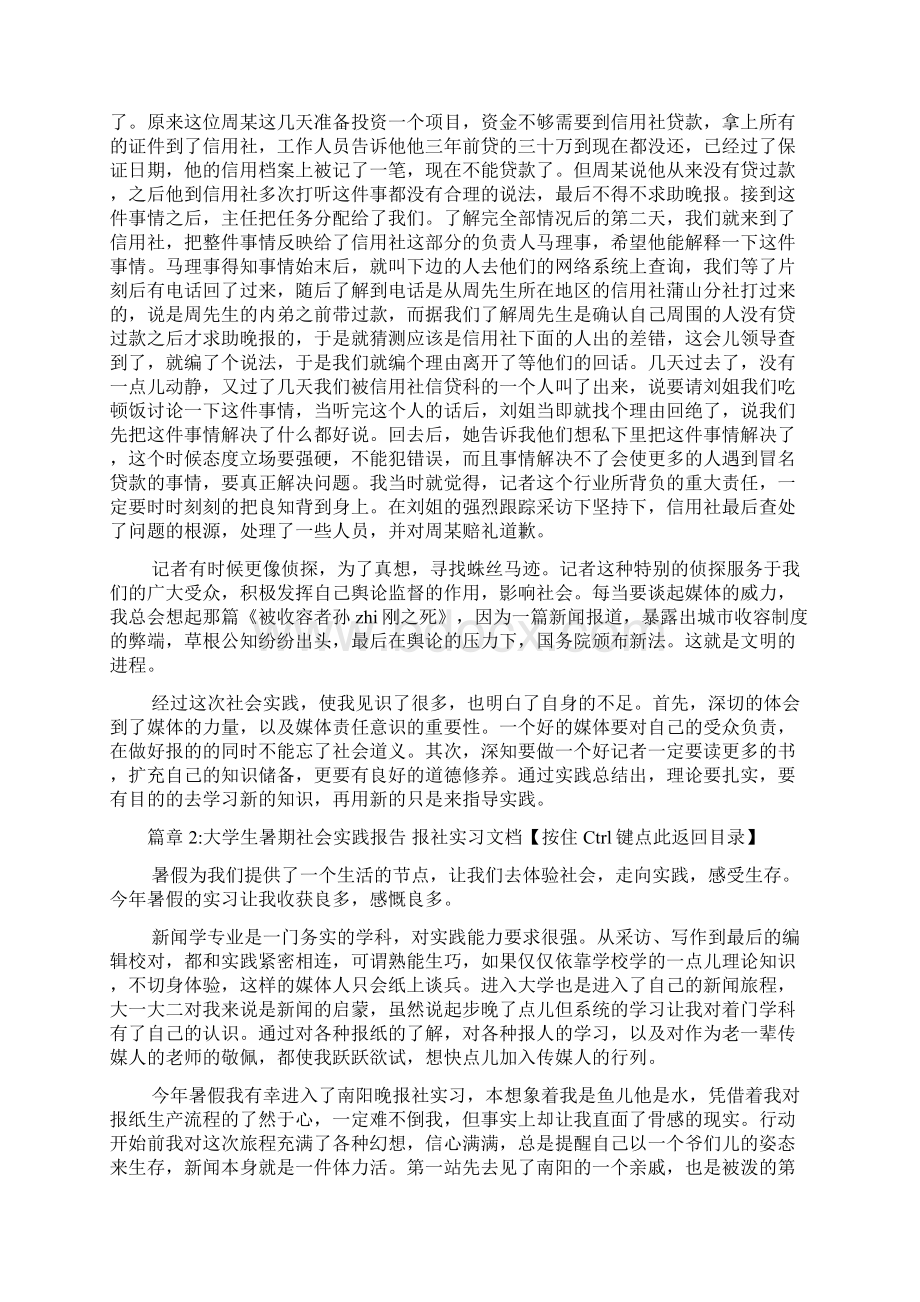 报社暑期社会实践报告文档2篇.docx_第3页