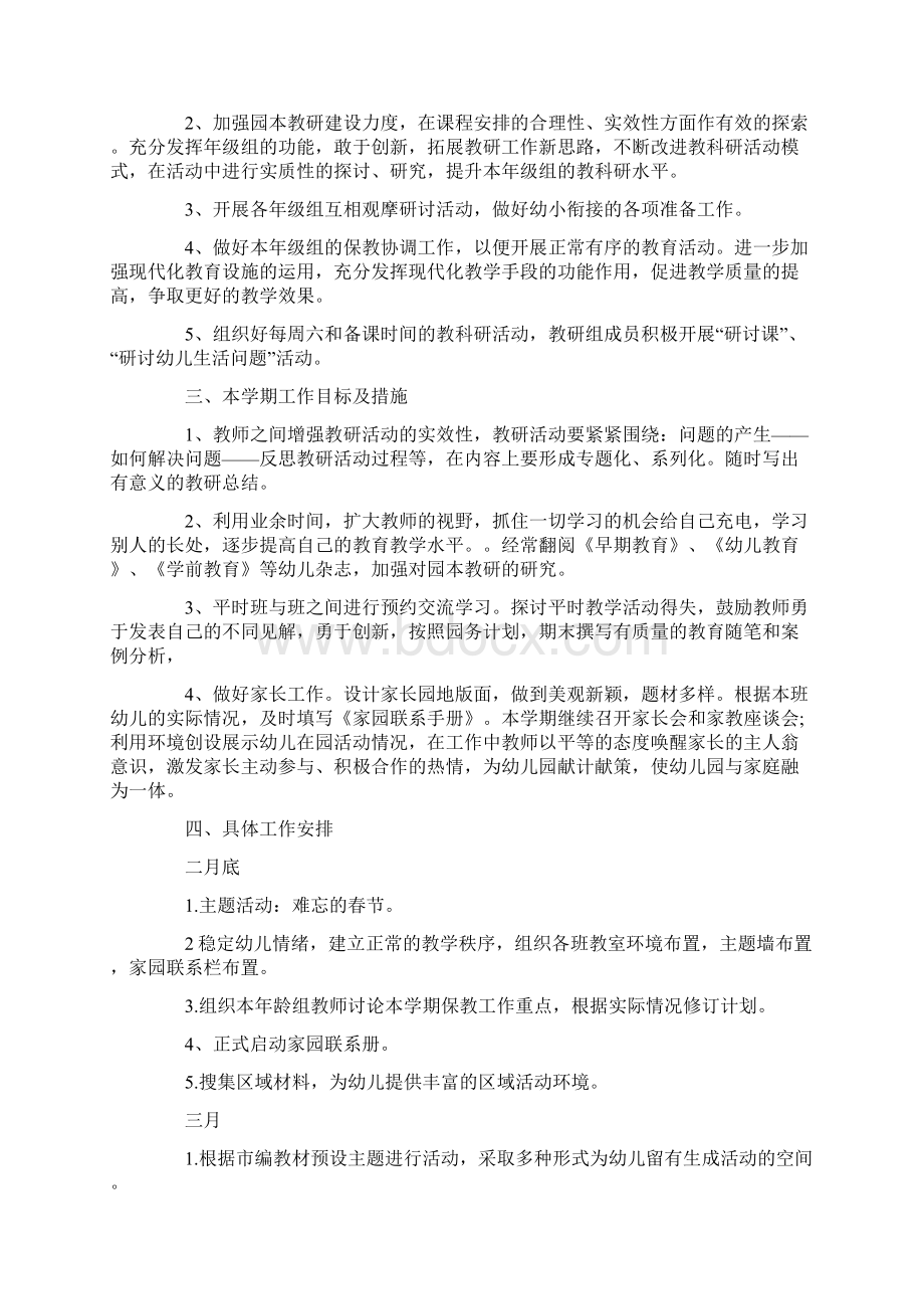 关于小班个人计划汇总6篇.docx_第2页