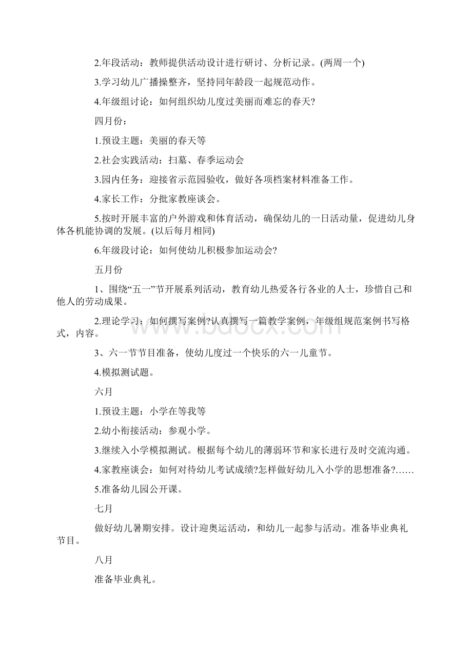 关于小班个人计划汇总6篇.docx_第3页